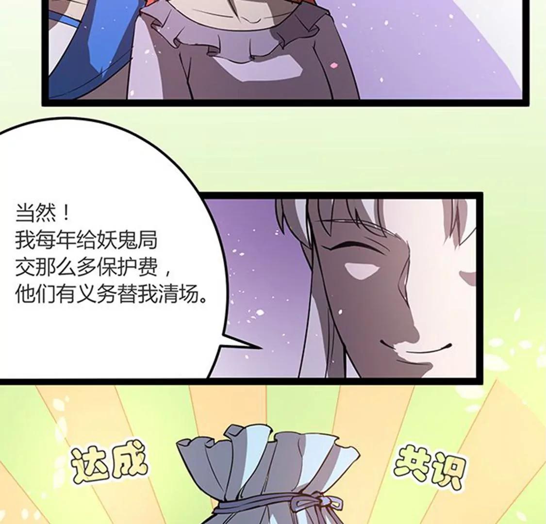 《妖二代同居日记》第113话 密道 第7页