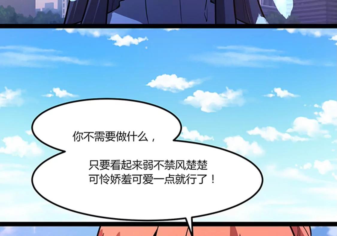 《妖二代同居日记》第115话 卖艺 第20页