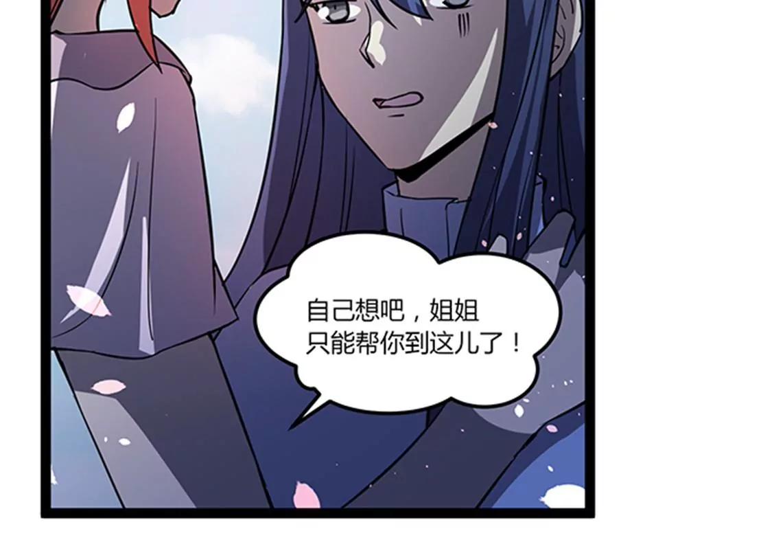 《妖二代同居日记》第115话 卖艺 第24页