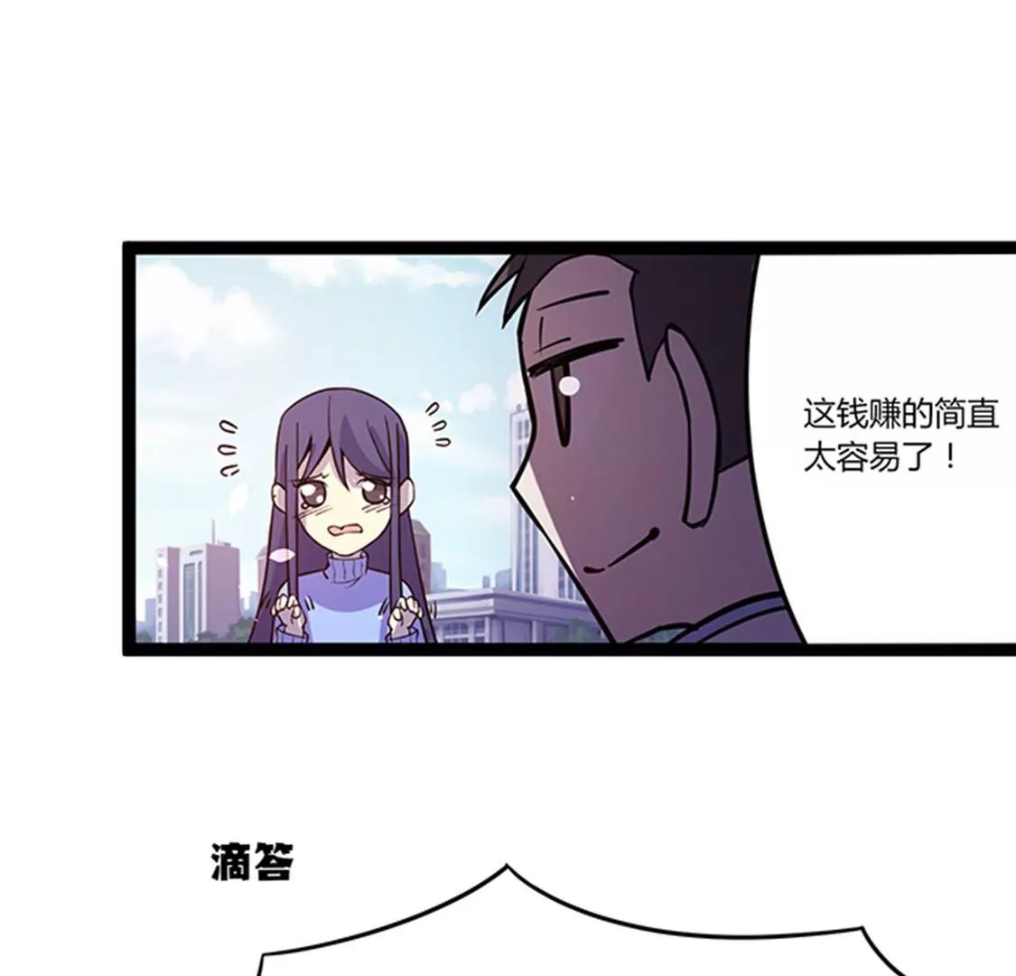 《妖二代同居日记》第115话 卖艺 第39页