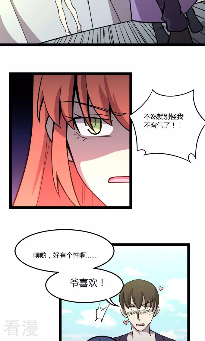 《妖二代同居日记》最终话 流氓 第15页