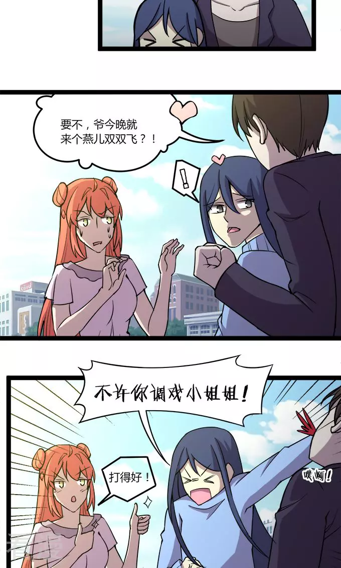 《妖二代同居日记》最终话 流氓 第16页
