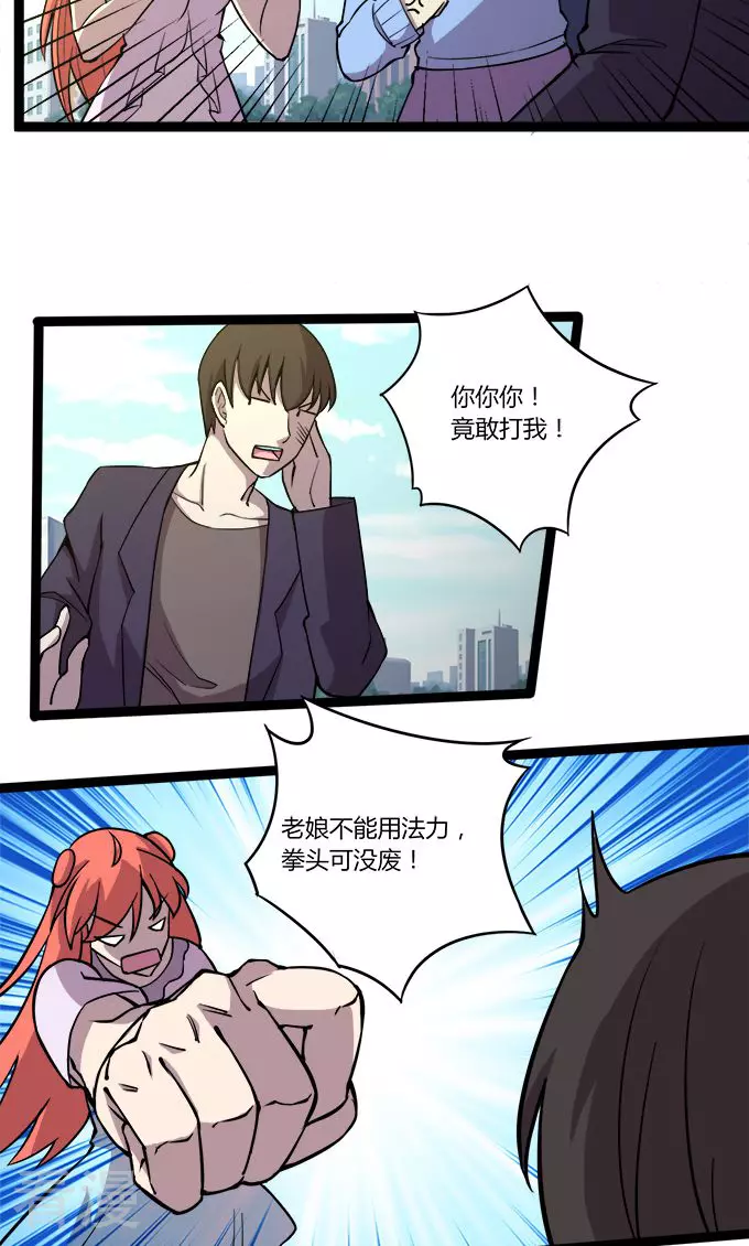 《妖二代同居日记》最终话 流氓 第17页