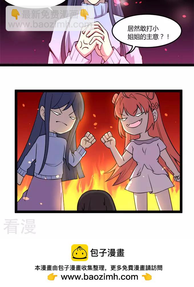 《妖二代同居日记》最终话 流氓 第19页