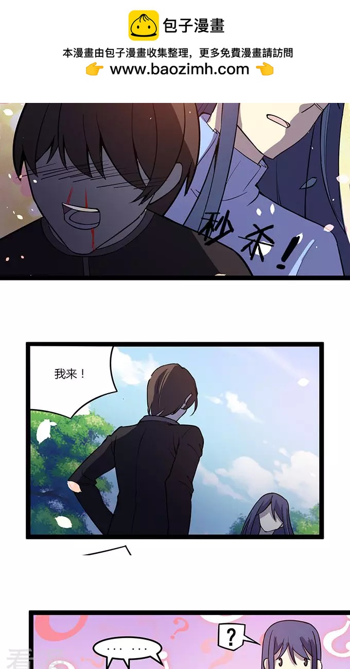 《妖二代同居日记》最终话 流氓 第2页