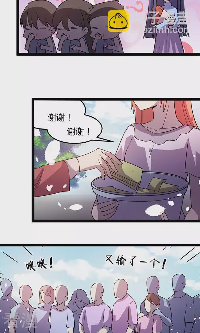 《妖二代同居日记》最终话 流氓 第3页
