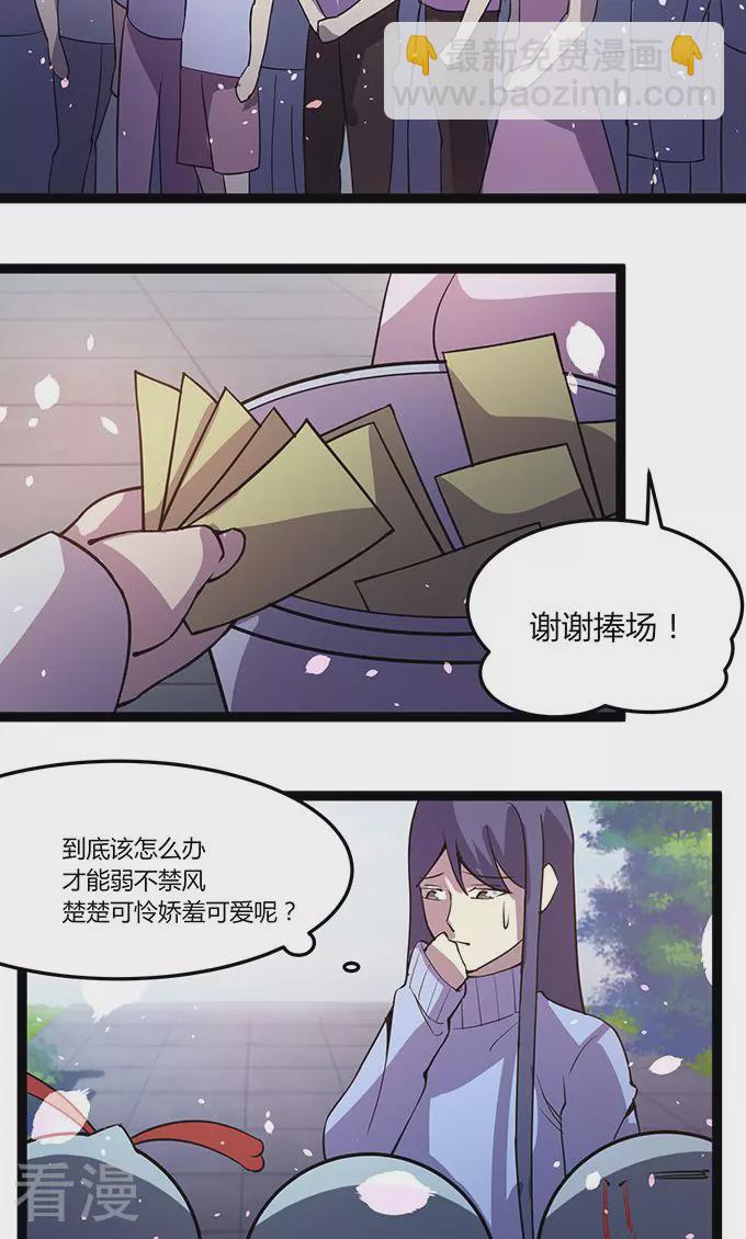《妖二代同居日记》最终话 流氓 第4页
