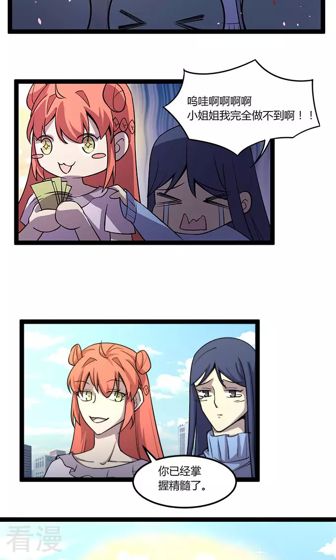 《妖二代同居日记》最终话 流氓 第5页