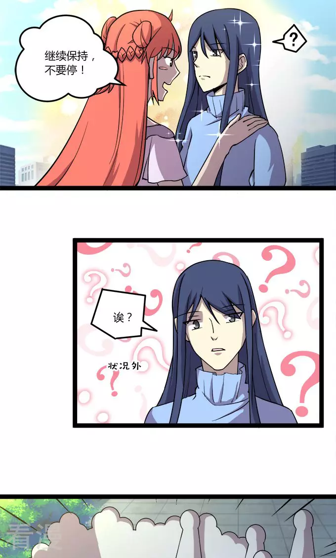 《妖二代同居日记》最终话 流氓 第6页