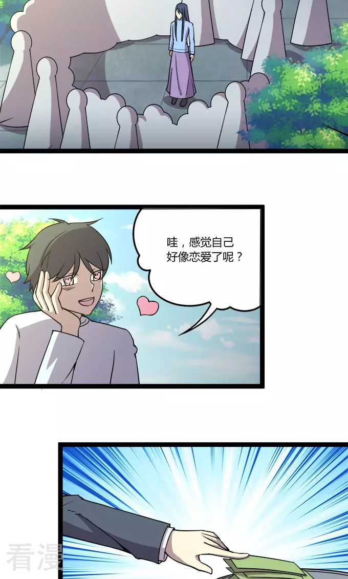 《妖二代同居日记》最终话 流氓 第7页