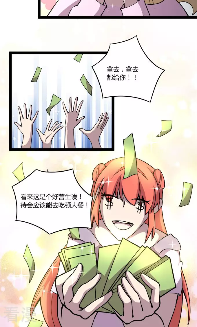 《妖二代同居日记》最终话 流氓 第9页