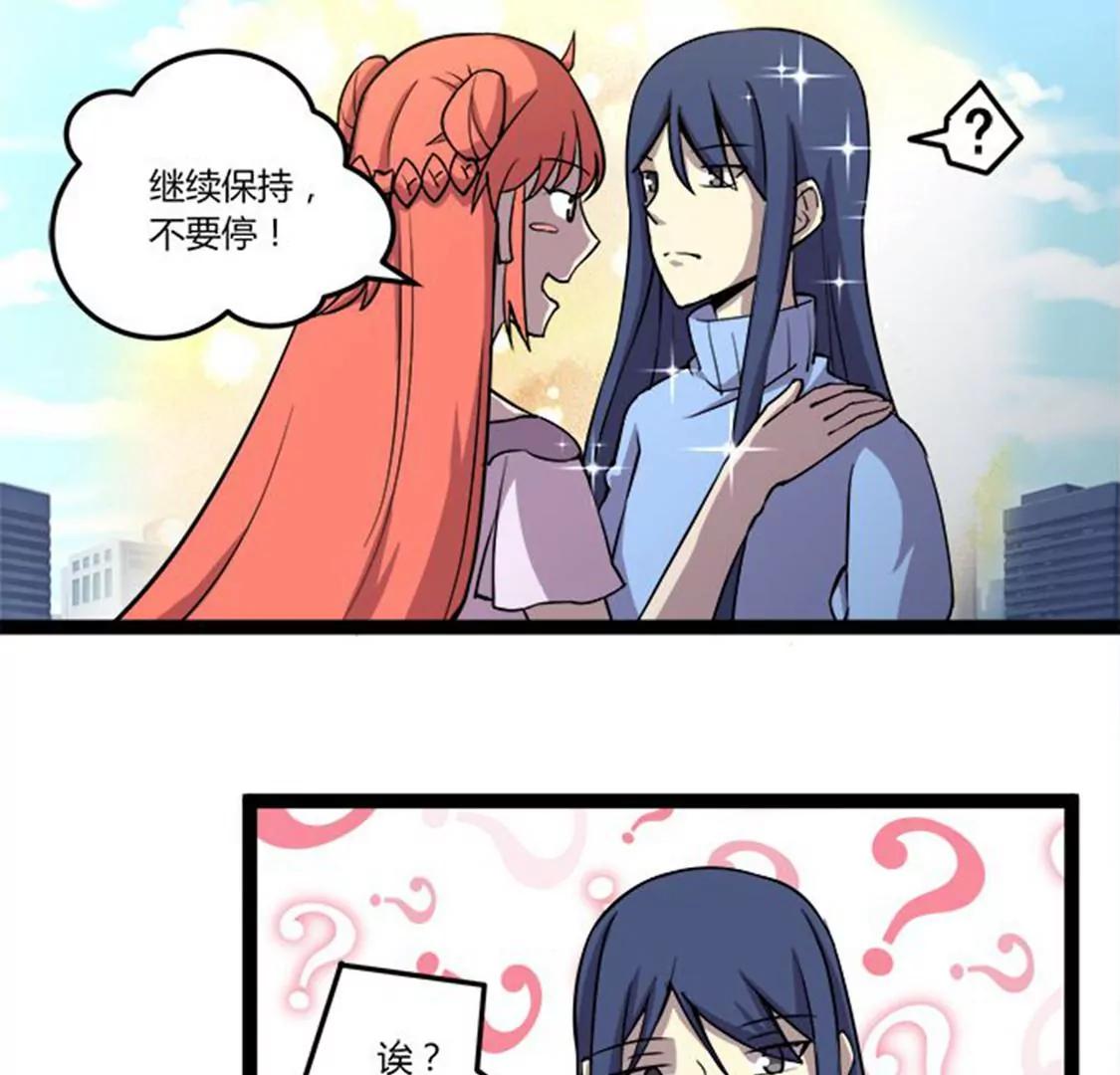 《妖二代同居日记》第116话 流氓 第11页