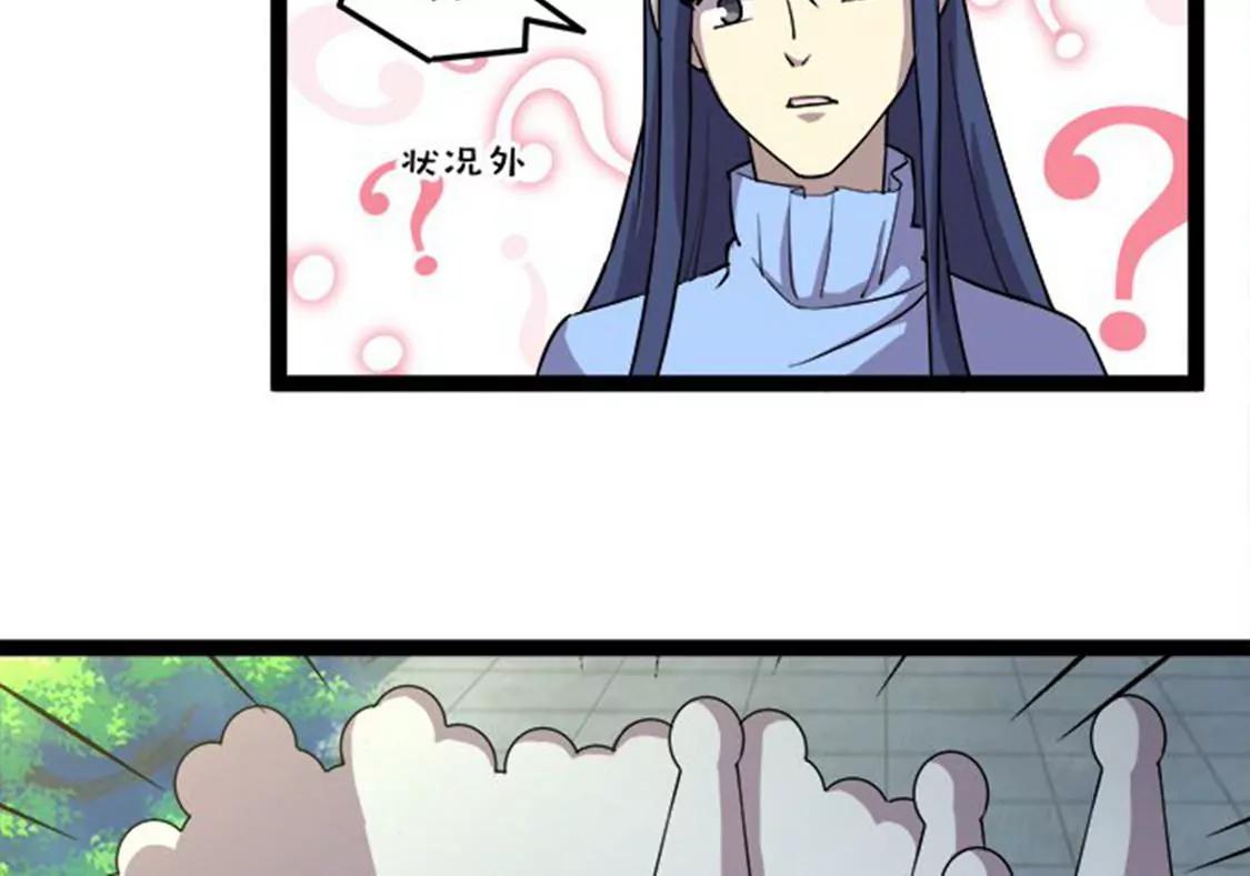 《妖二代同居日记》第116话 流氓 第12页