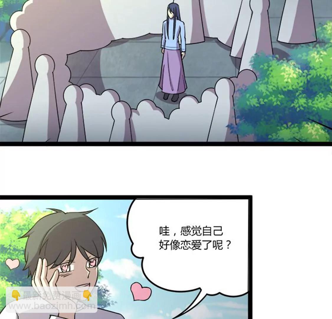 《妖二代同居日记》第116话 流氓 第13页