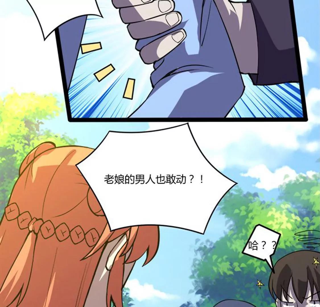 《妖二代同居日记》第116话 流氓 第25页