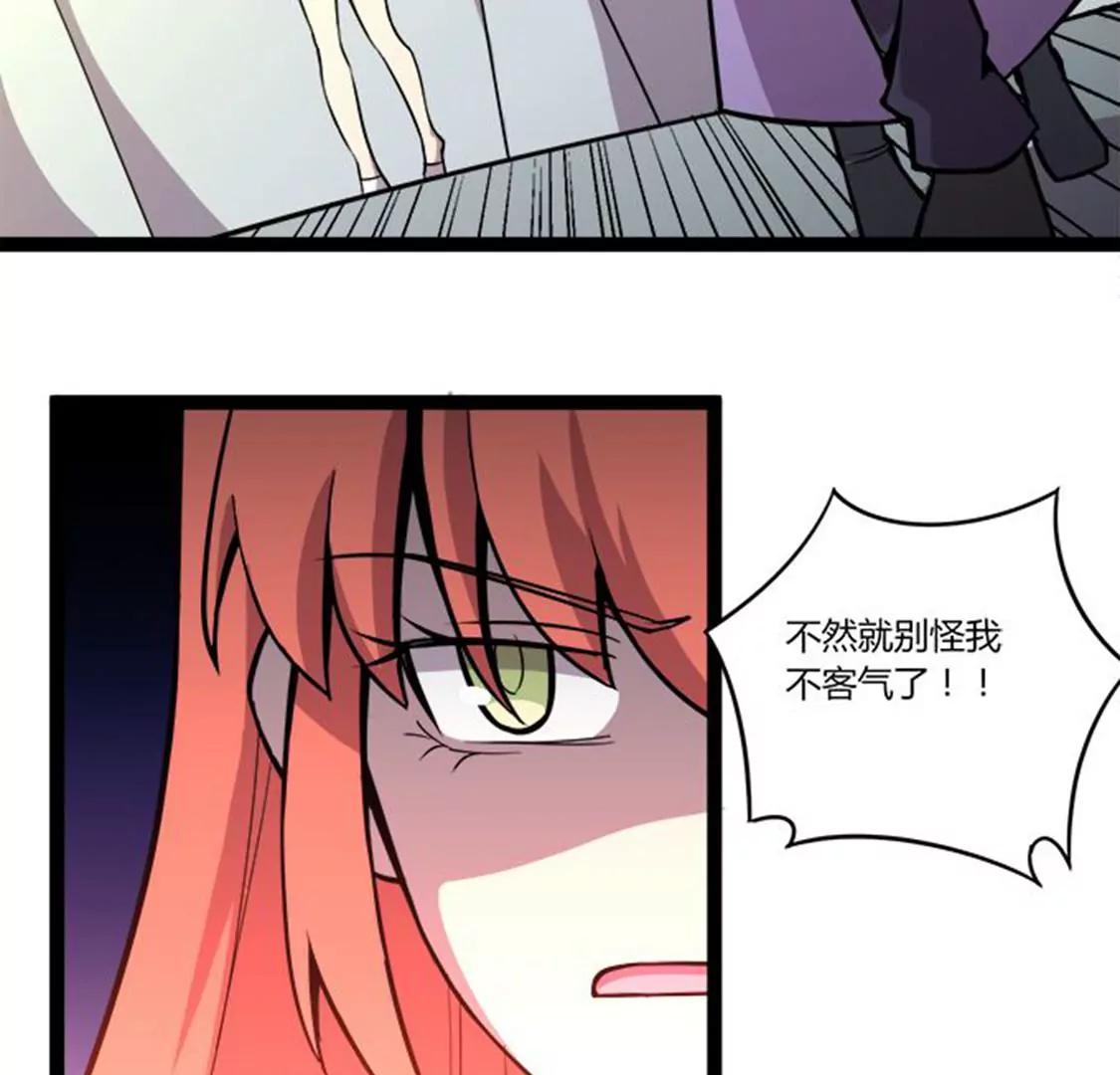 《妖二代同居日记》第116话 流氓 第29页