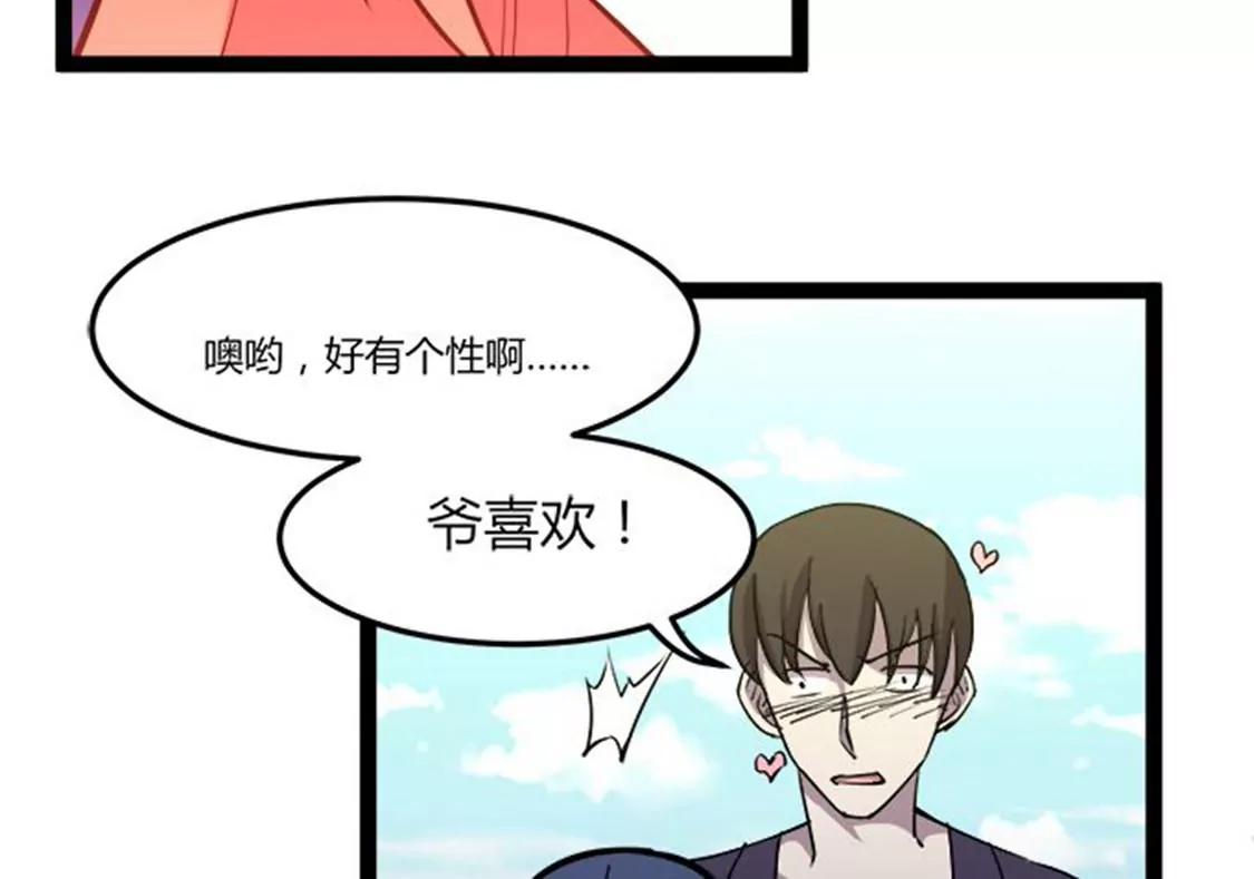 《妖二代同居日记》第116话 流氓 第30页
