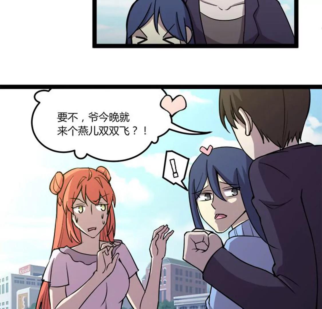 《妖二代同居日记》第116话 流氓 第31页
