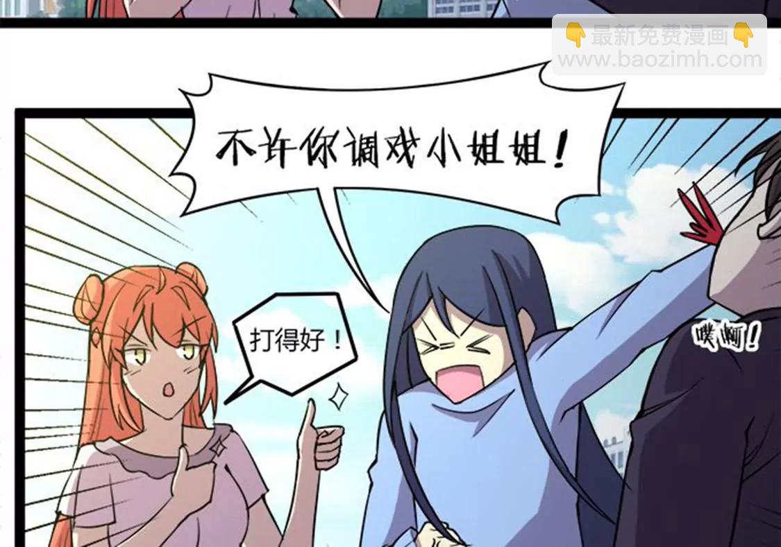 《妖二代同居日记》第116话 流氓 第32页