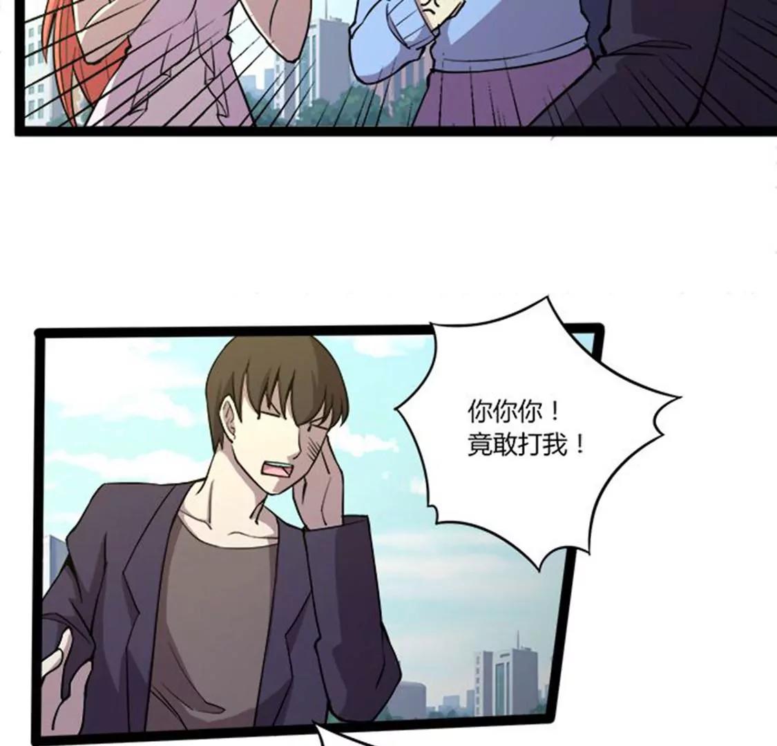 《妖二代同居日记》第116话 流氓 第33页