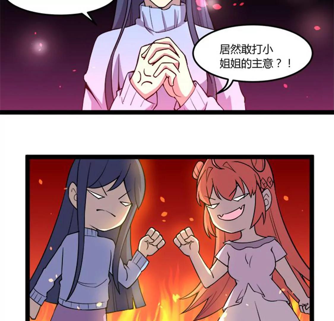 《妖二代同居日记》第116话 流氓 第37页
