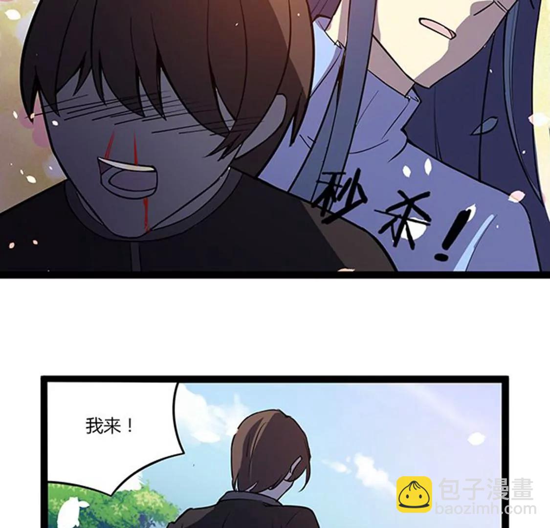 《妖二代同居日记》第116话 流氓 第3页