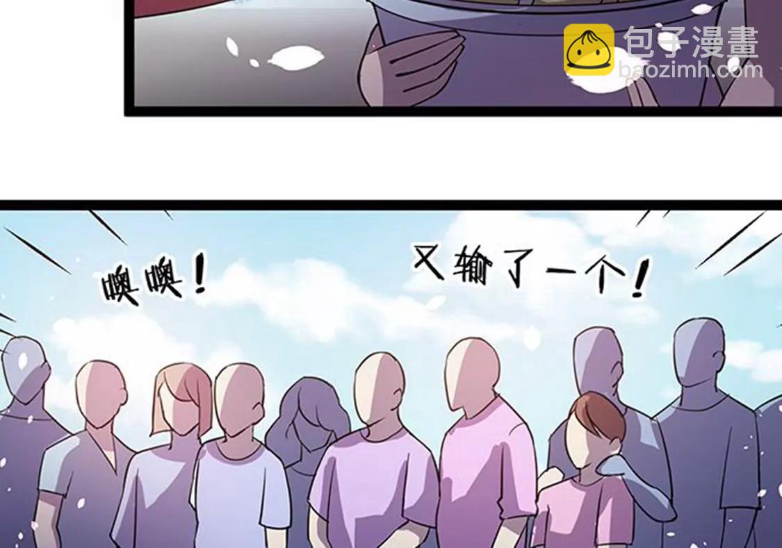 《妖二代同居日记》第116话 流氓 第6页