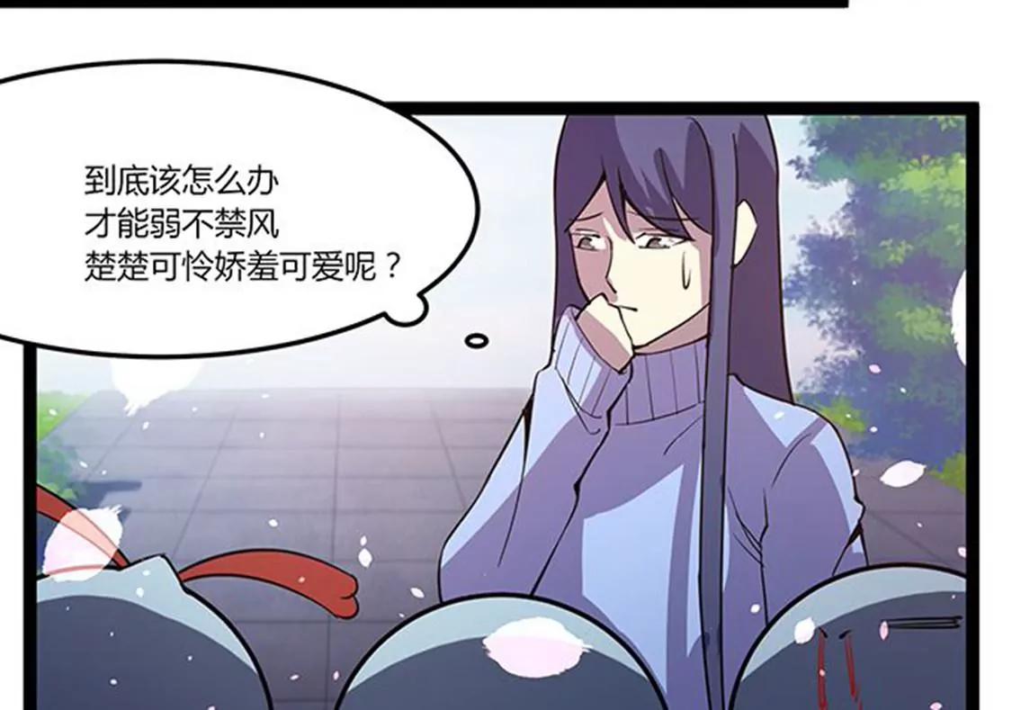 《妖二代同居日记》第116话 流氓 第8页