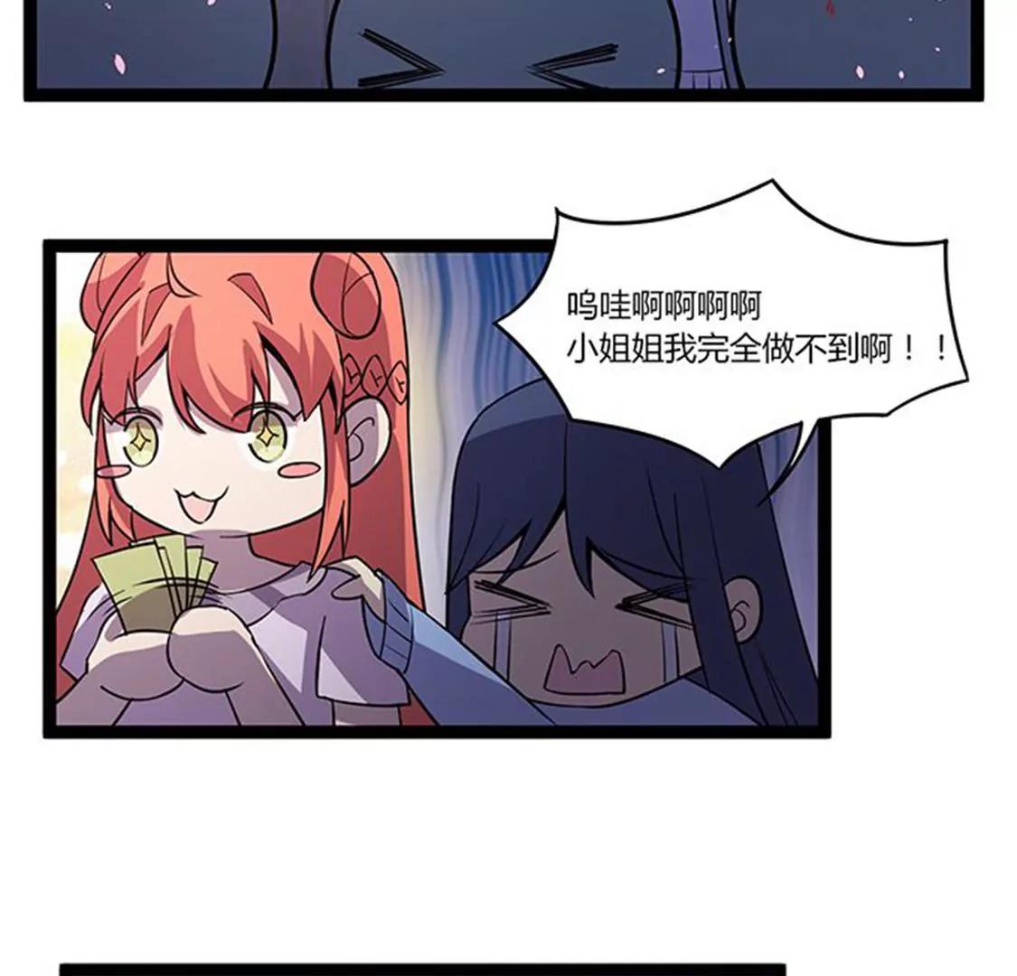 《妖二代同居日记》第116话 流氓 第9页
