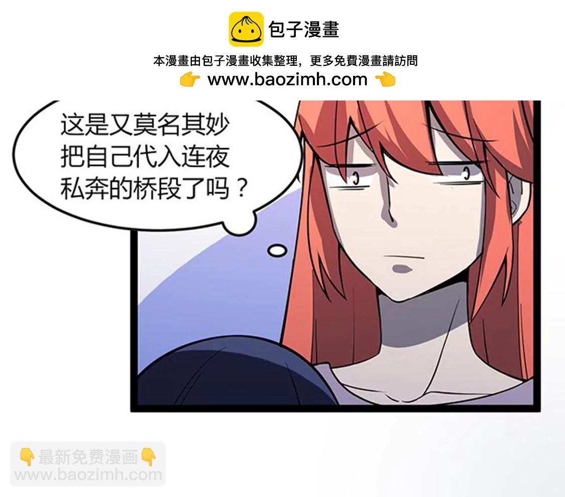 《妖二代同居日记》第114话 亡命天涯 第2页