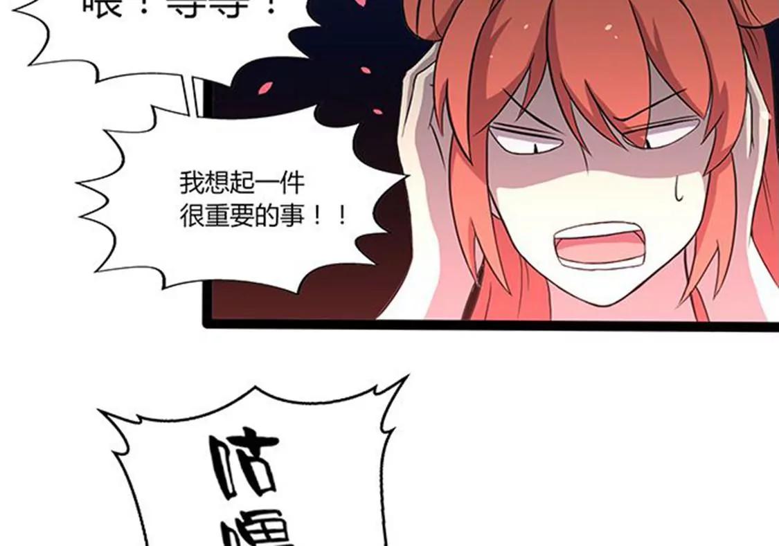 《妖二代同居日记》第114话 亡命天涯 第36页