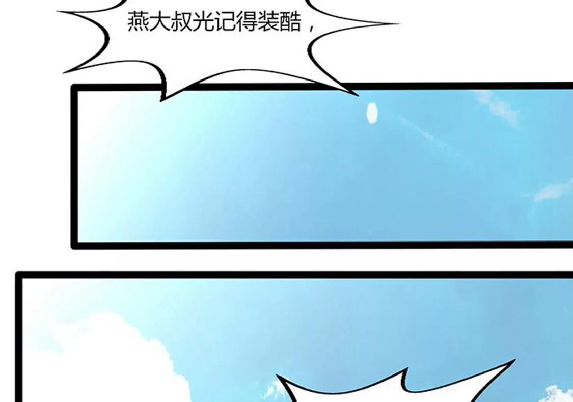 《妖二代同居日记》第114话 亡命天涯 第38页