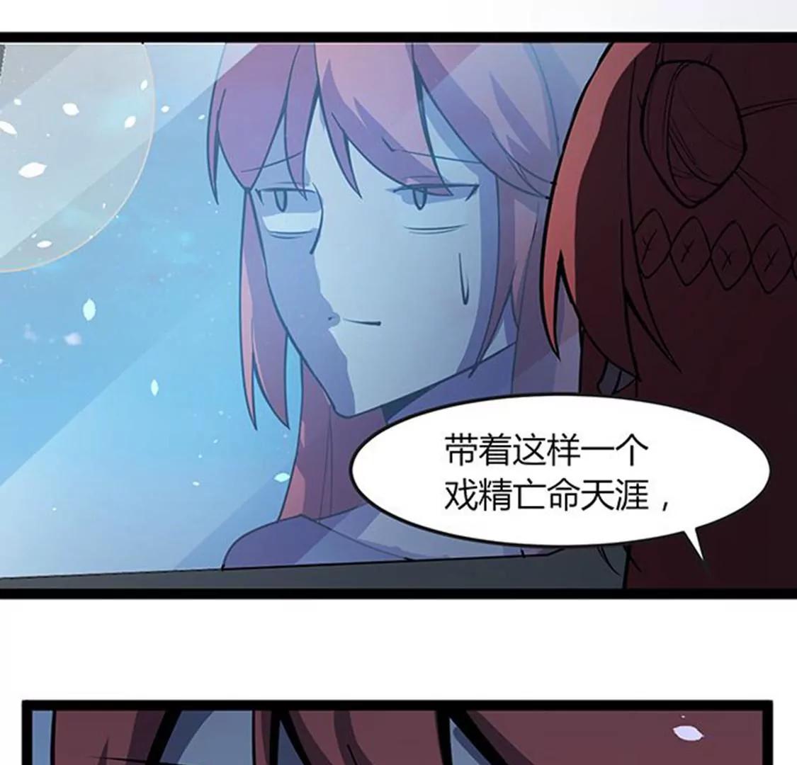 《妖二代同居日记》第114话 亡命天涯 第3页
