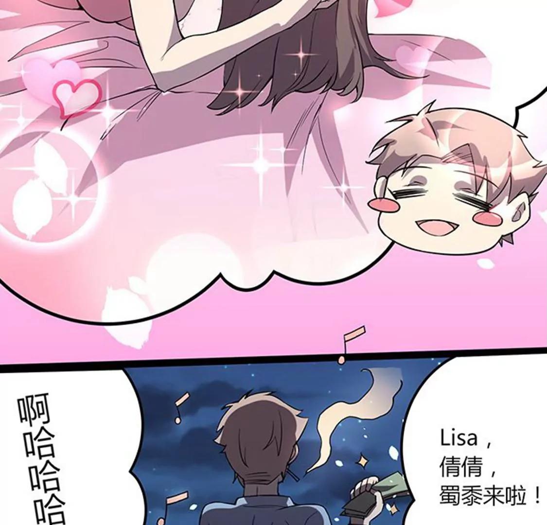 《妖二代同居日记》第114话 亡命天涯 第47页