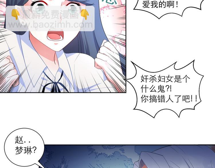 《逆天嫡女仙尊，宠上天！》第1话 你搞错人了..啊！ 第18页