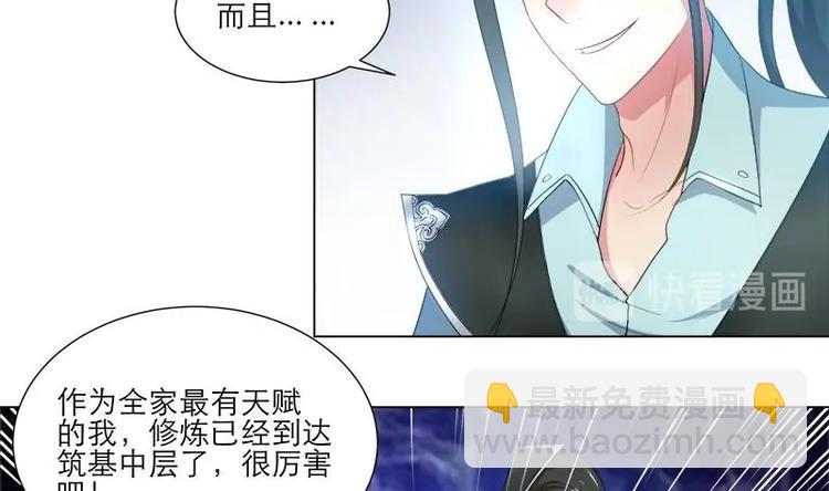 《逆天嫡女仙尊，宠上天！》第3话 我也能修仙了！ 第10页