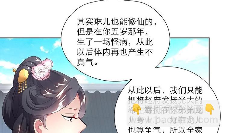 《逆天嫡女仙尊，宠上天！》第3话 我也能修仙了！ 第13页