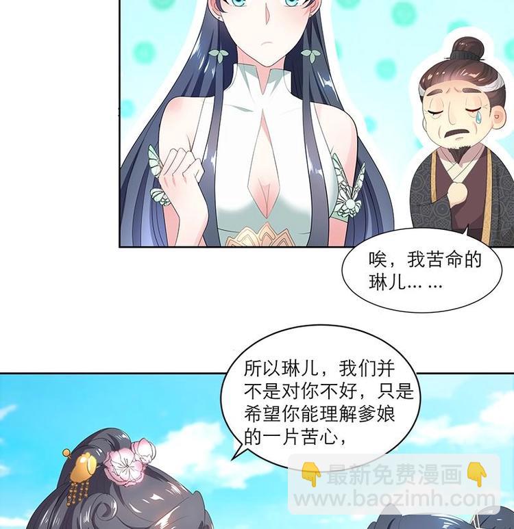 《逆天嫡女仙尊，宠上天！》第3话 我也能修仙了！ 第16页