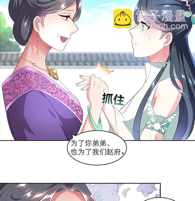 《逆天嫡女仙尊，宠上天！》第3话 我也能修仙了！ 第17页