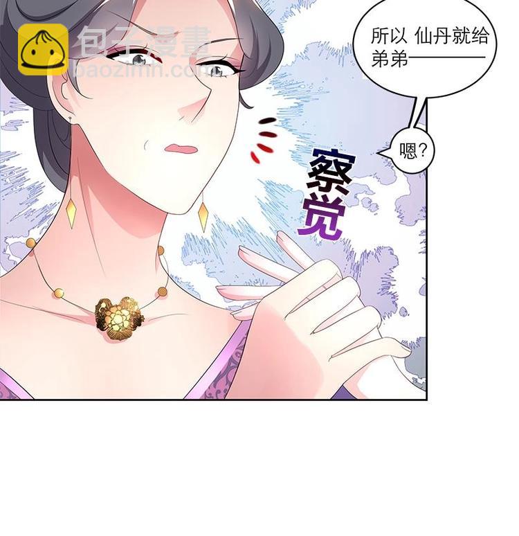 《逆天嫡女仙尊，宠上天！》第3话 我也能修仙了！ 第18页