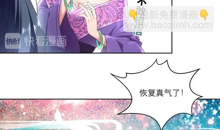 《逆天嫡女仙尊，宠上天！》第3话 我也能修仙了！ 第20页