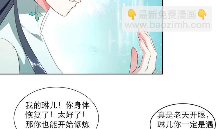 《逆天嫡女仙尊，宠上天！》第3话 我也能修仙了！ 第24页