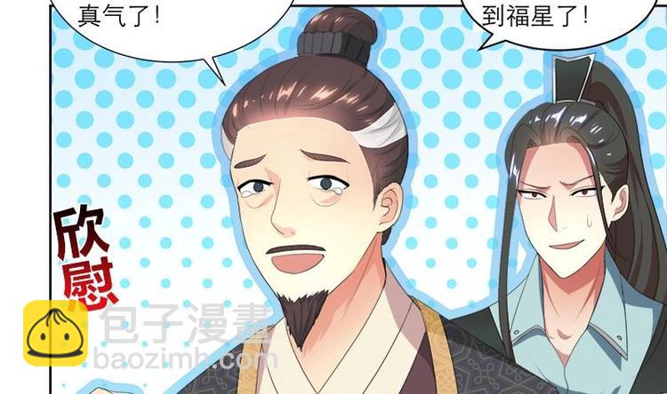 《逆天嫡女仙尊，宠上天！》第3话 我也能修仙了！ 第25页