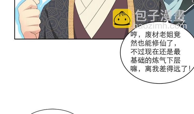 《逆天嫡女仙尊，宠上天！》第3话 我也能修仙了！ 第26页