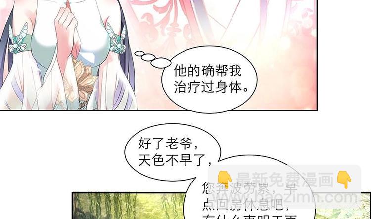 《逆天嫡女仙尊，宠上天！》第3话 我也能修仙了！ 第28页