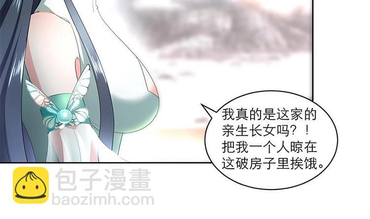 《逆天嫡女仙尊，宠上天！》第3话 我也能修仙了！ 第35页