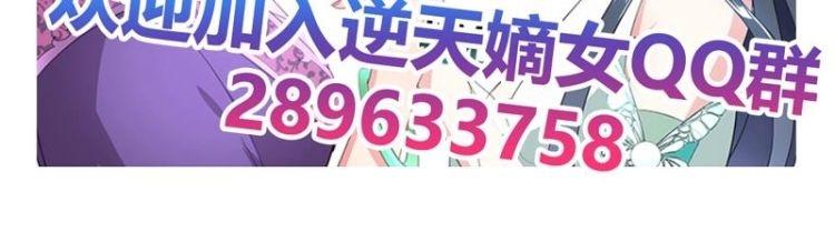 《逆天嫡女仙尊，宠上天！》第3话 我也能修仙了！ 第45页
