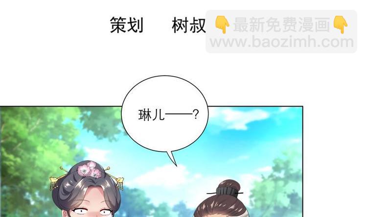 《逆天嫡女仙尊，宠上天！》第3话 我也能修仙了！ 第4页