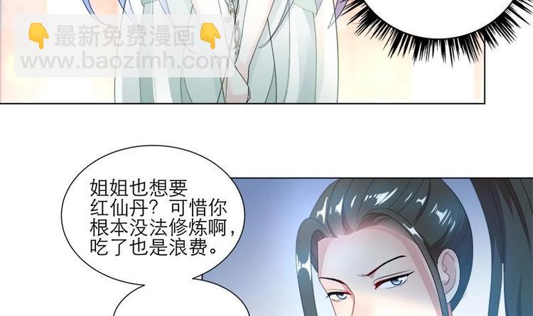 《逆天嫡女仙尊，宠上天！》第3话 我也能修仙了！ 第9页