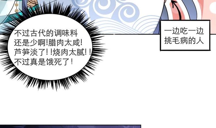 《逆天嫡女仙尊，宠上天！》第4话 又变成废材？！ 第13页